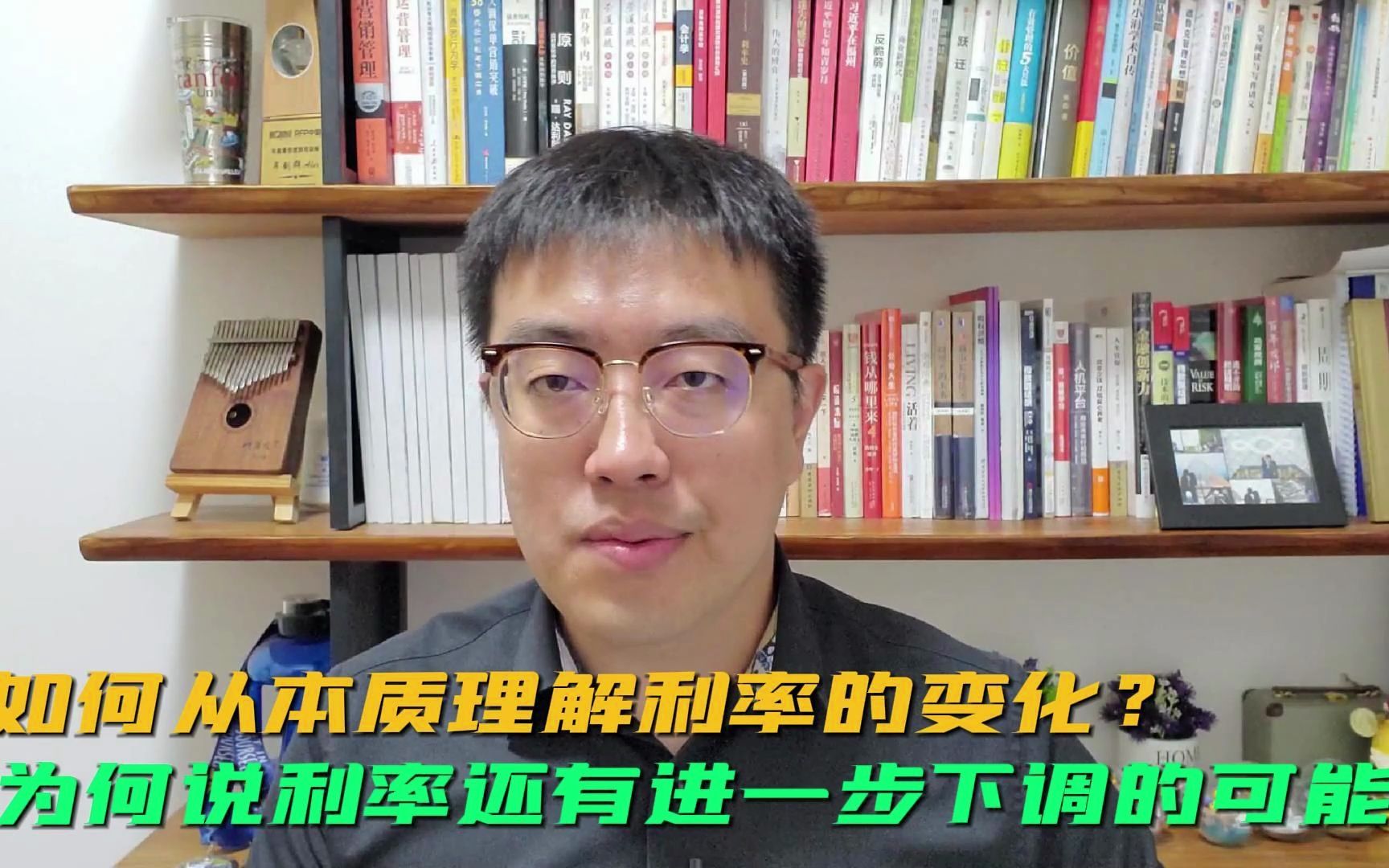 如何从本质理解利率的变化?为何说利率还有进一步下调的可能?哔哩哔哩bilibili