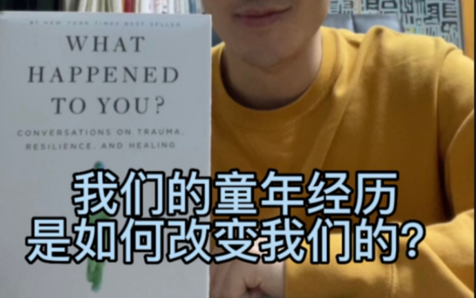 [图]【XX带你读原著】《What Happened to You》童年经历是如何改变我们的？