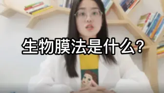 污水处理技术中的生物膜法是什么？