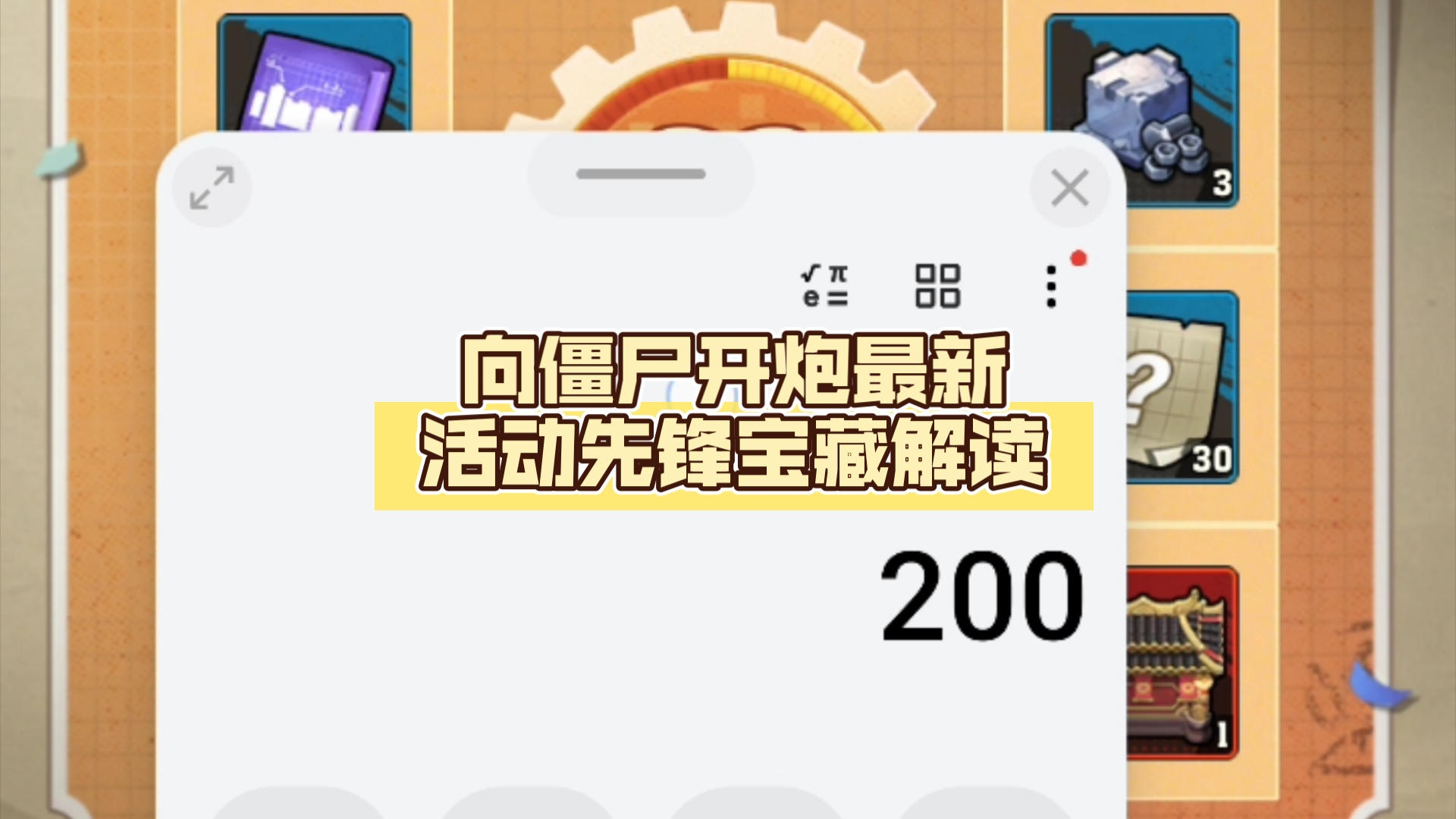 向僵尸开炮最新活动先锋宝藏解读手机游戏热门视频