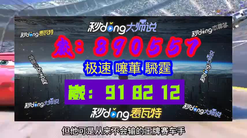 6分钟/极速赛车7码怎么稳