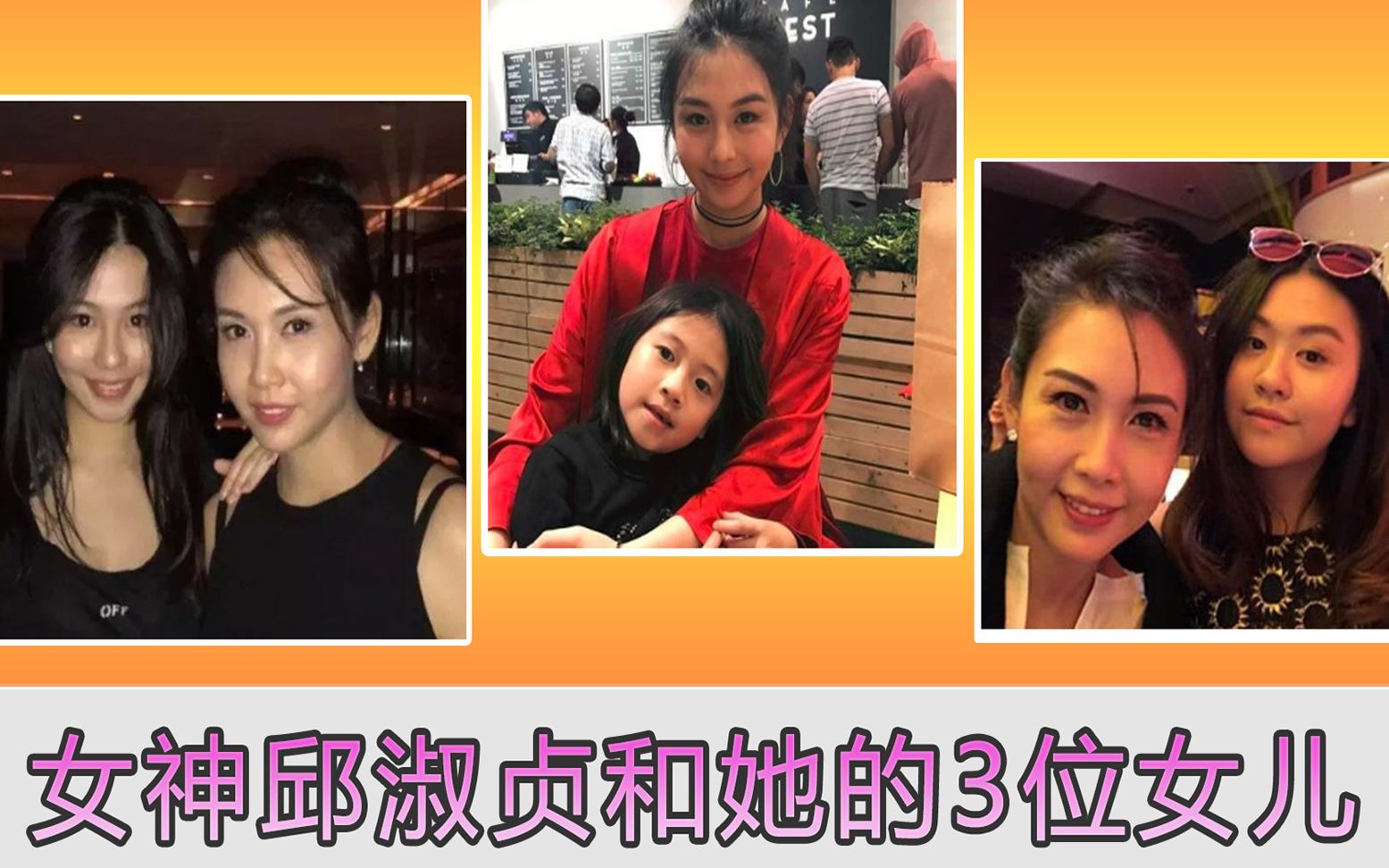 邱淑贞神奇基因:长女沈月100%复刻美貌,2女3女平凡路人脸似爸爸哔哩哔哩bilibili