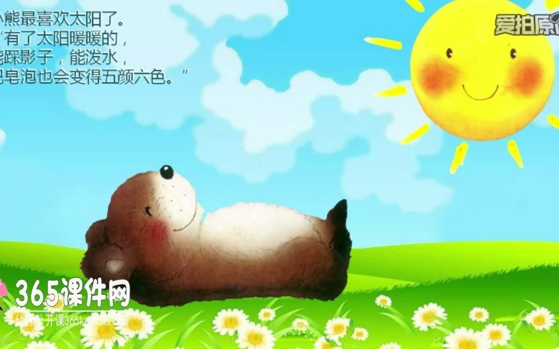 [图]大班语言《昨天的太阳去哪了》幼儿园优秀比赛微课幼儿园大班中班小班优秀公开课视频_微课素材