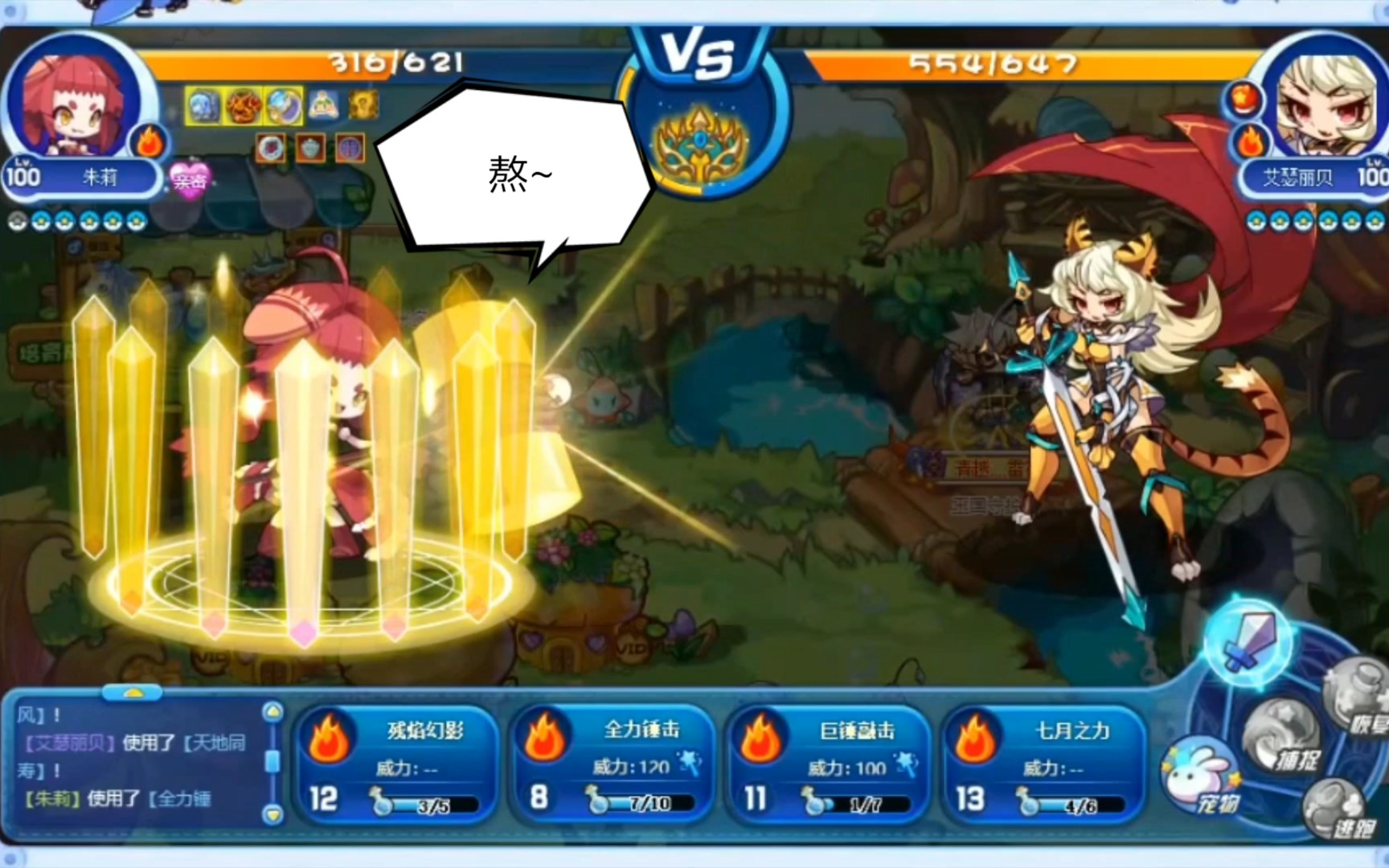 朱莉翻盘秀,看似花瓶实则对攻永动机(云玩洛克王国之系别排位赛)火系