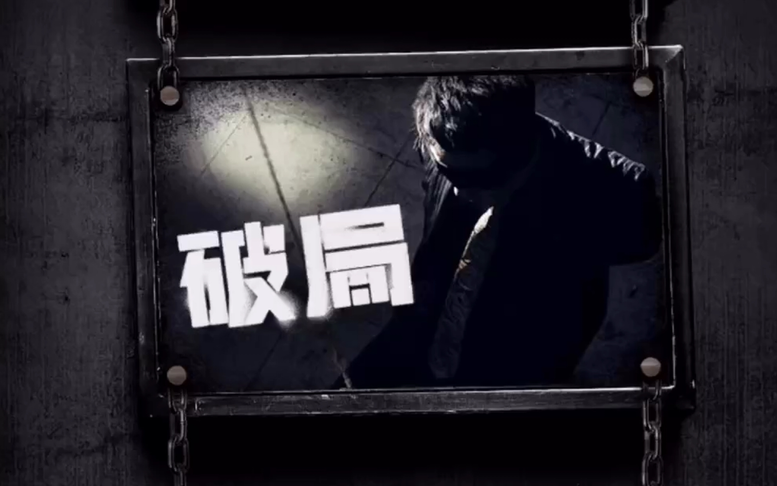 《记忆重构》第二章攻略