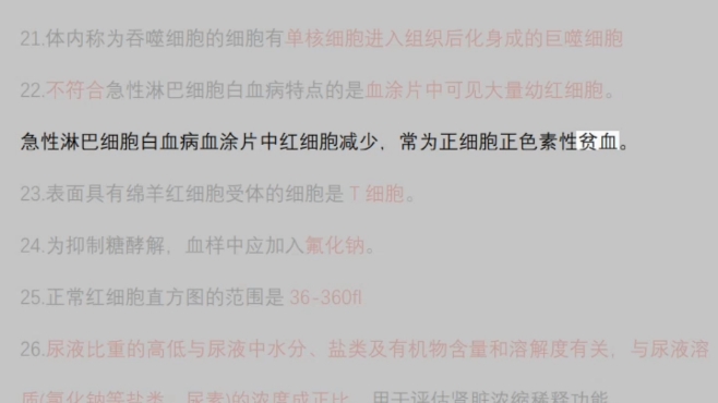 [图]医学检验成美恩检验职称考试必须知道的100个专业知识，知识点，适用检验士，检验师，检验中级