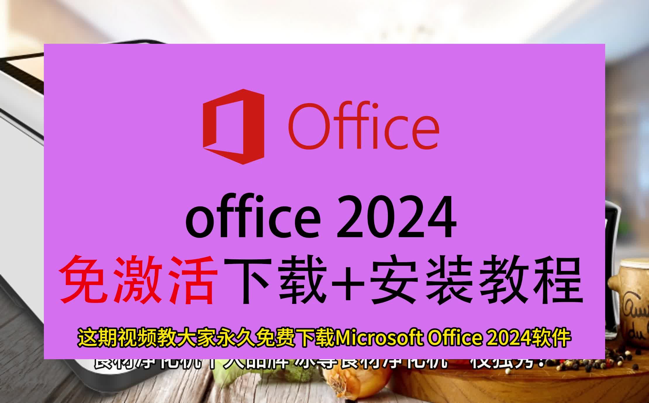 [图]office下载免费版官网，办公软件推荐