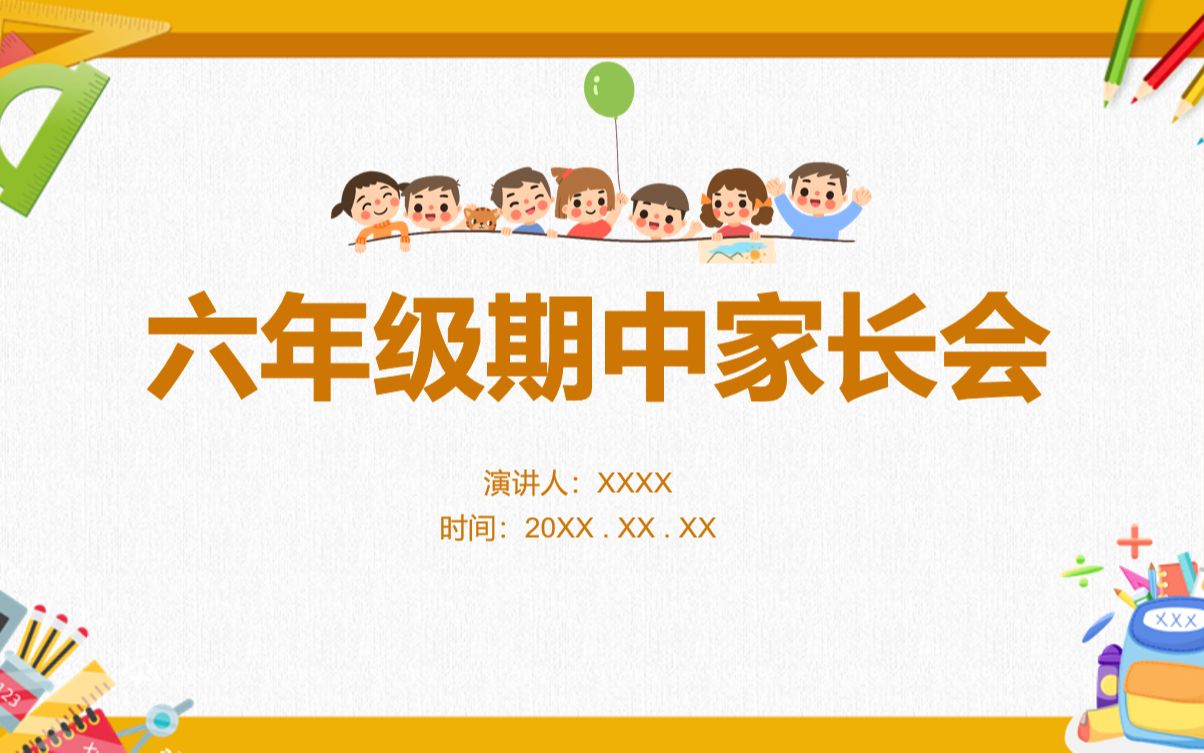 小学六年级期中家长会PPT课件哔哩哔哩bilibili