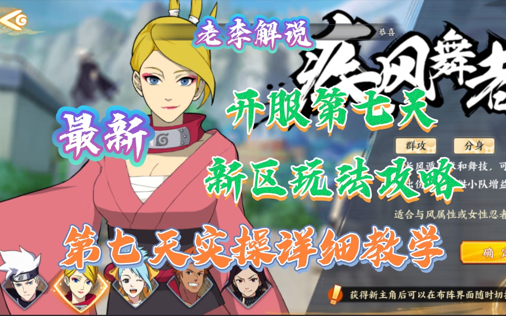 火影忍者ol攻略:[15]组织系统 火影ol火主十大阵容