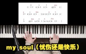 Video herunterladen: 【钢琴】《my soul》（忧伤还是快乐），曾经单曲循环无数次的音乐