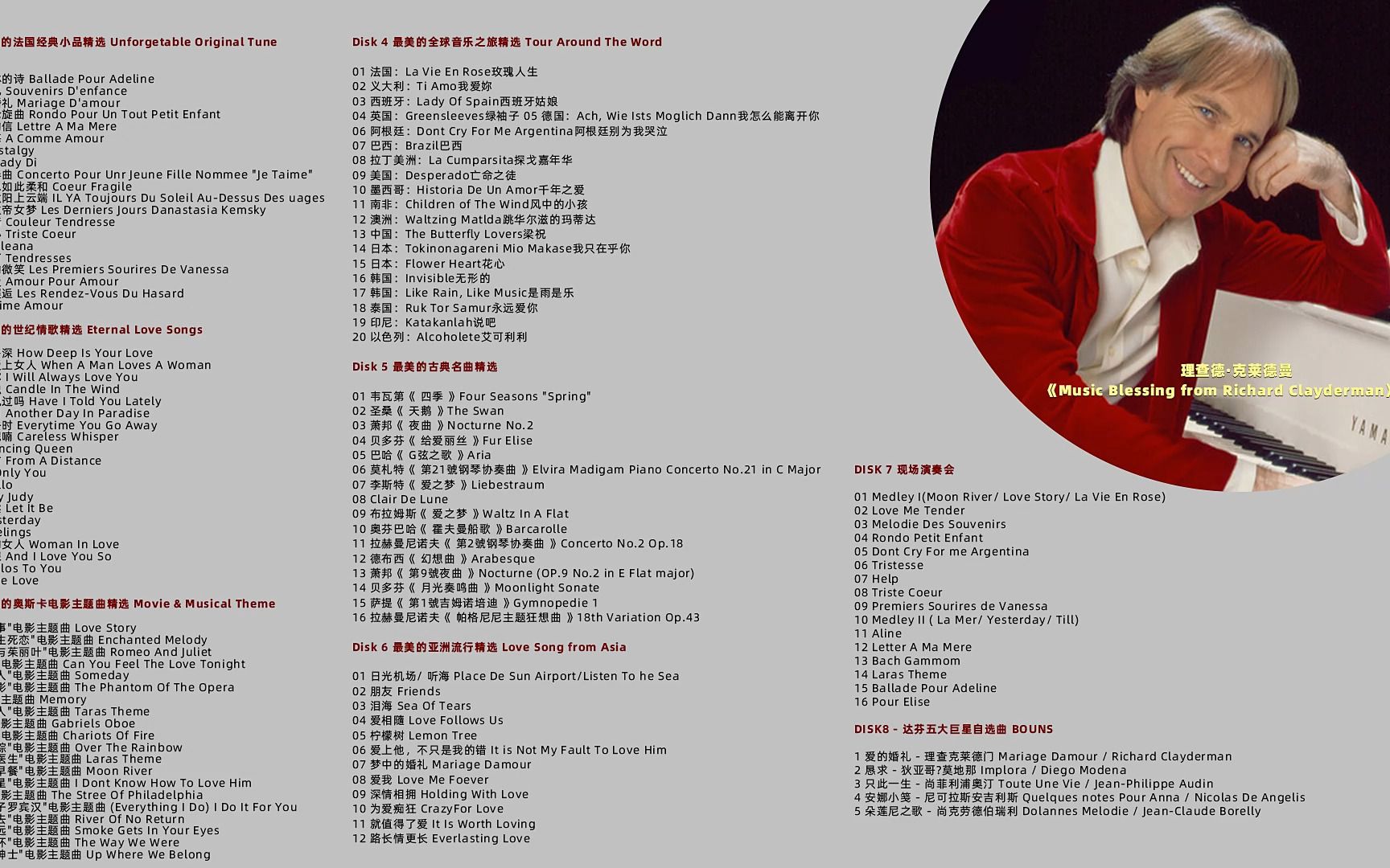 [图]理查德·克莱德曼 -《Music Blessing from Richard Clayderman》8CD[WAV+CUE]