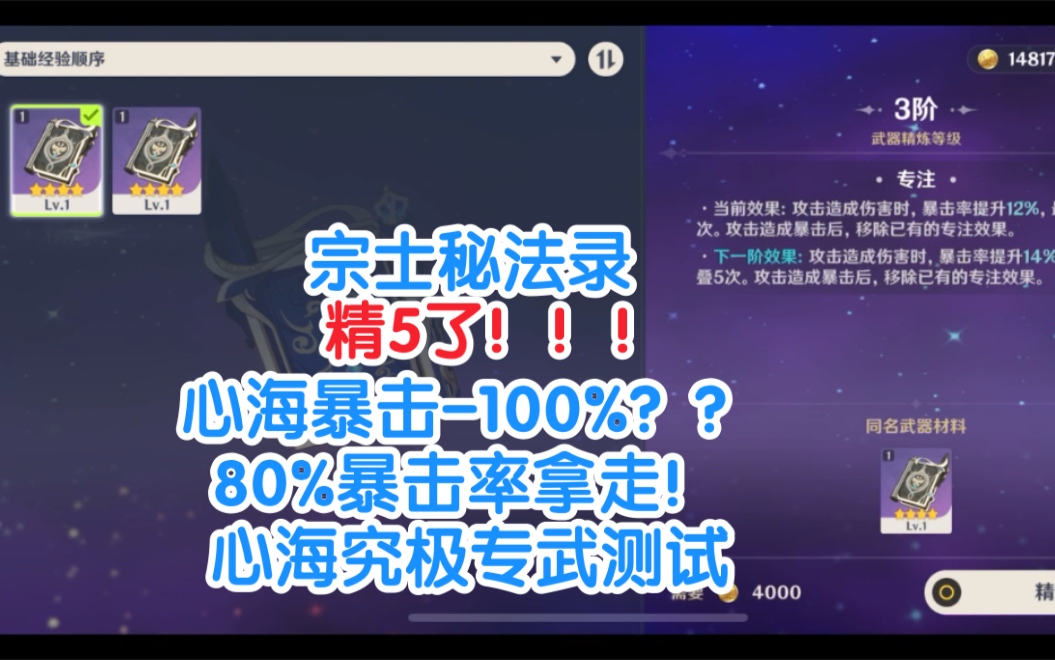 全网首个宗士秘法录精5暴击心海!!心海真ⷧ鶦žⷤ𘓦�哔哩哔哩bilibili