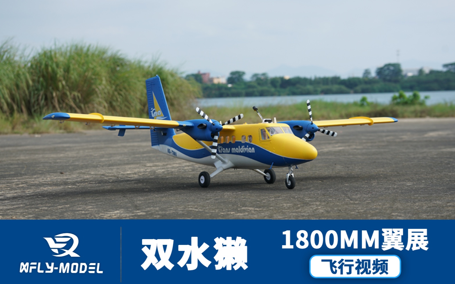迅飞第一款水陆两用飞机dhc-6(双水獭)与大家见面了!
