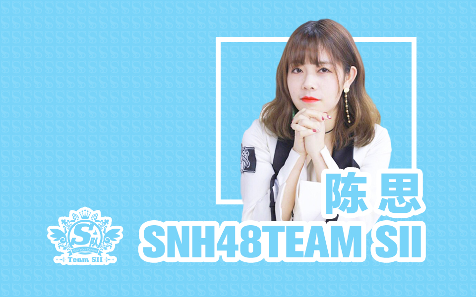 [图]SNH48陈思 最佳系列安利视频