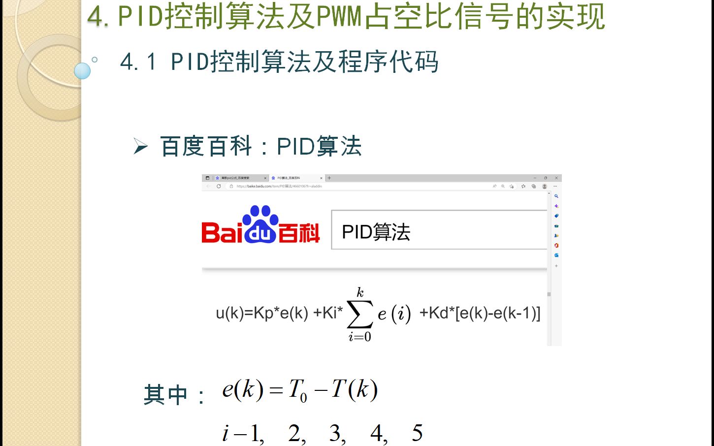 03PID控制算法及程序代码哔哩哔哩bilibili