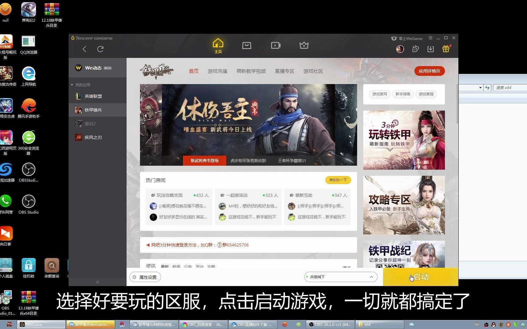 铁甲雄兵wegame版网吧3分钟快速登录操作教程