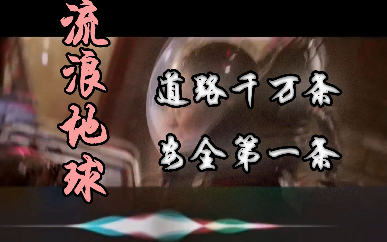 地球siri鬼畜siri提醒您道路千万条安全第一条行车不规范亲人两行泪