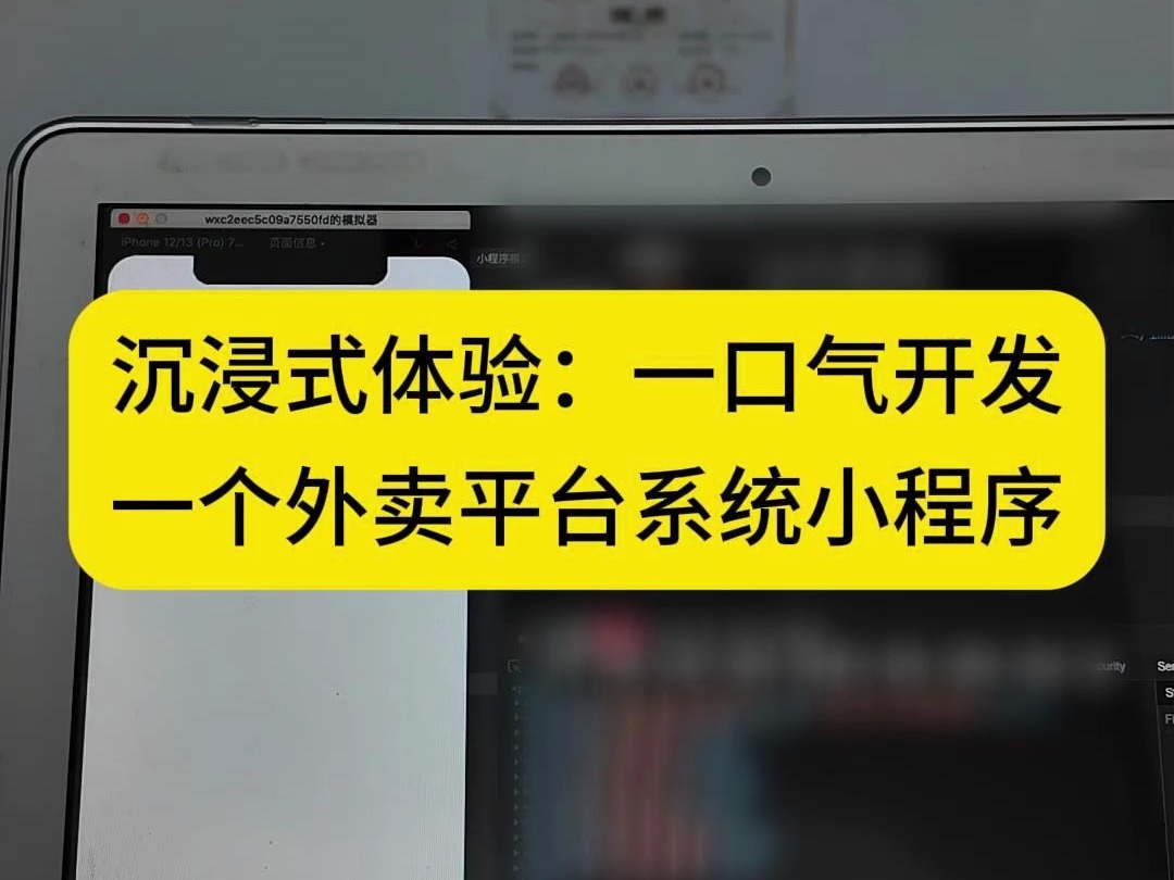 沉浸式体验:一口气开发一个外卖平台系统小程序#软件开发 #小程序开发 #app开发 #外卖平台系统 #外卖平台小程序哔哩哔哩bilibili