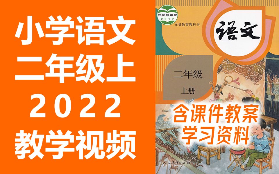 [图]小学语文二年级语文上册 统编版 2022新版 部编版 人教版 小学语文2年级语文二年级上册2年级上册语文上册二年级上册语文二年级上册