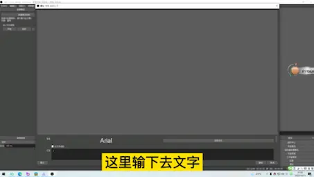 obs如何添加艺术字体