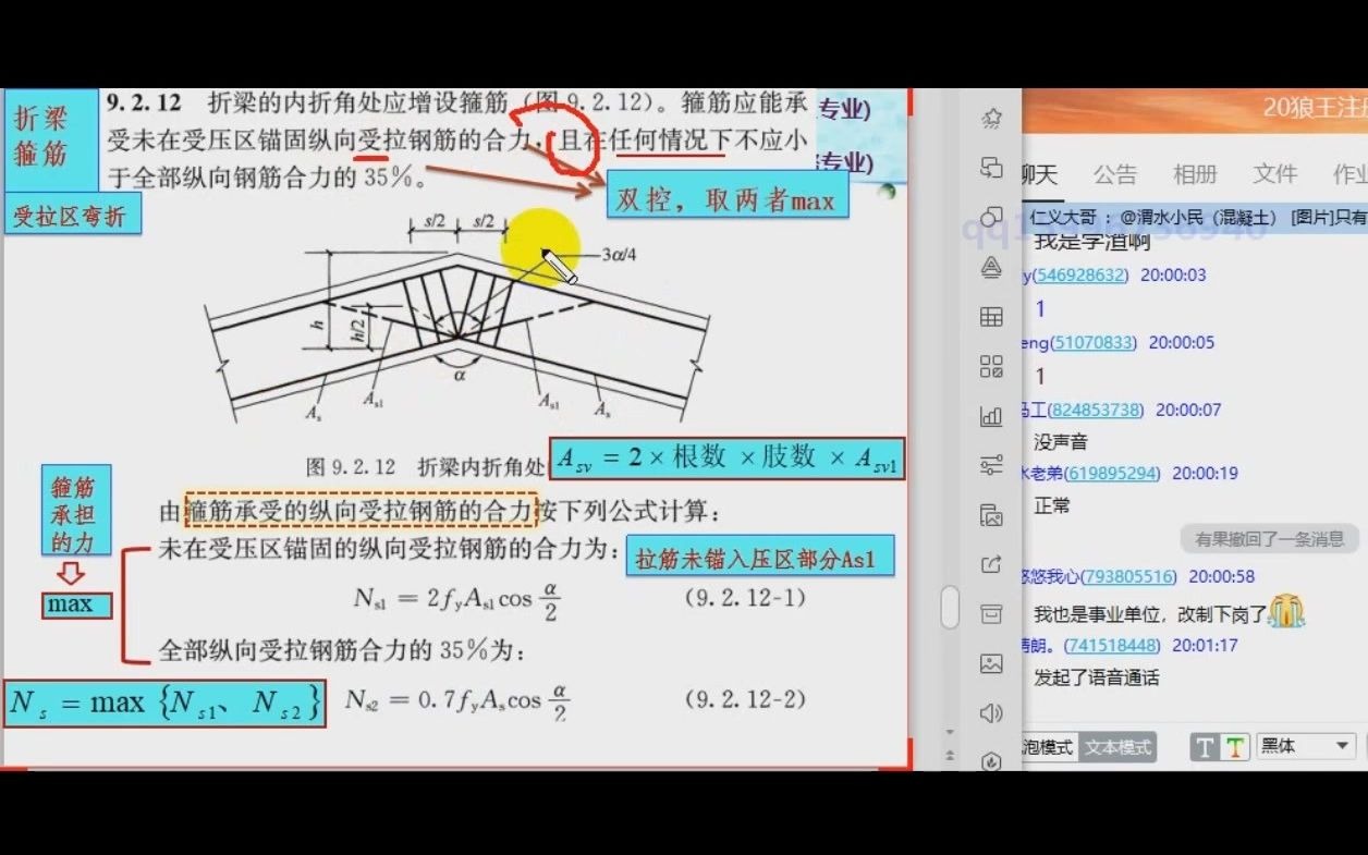 [图]一级注册结构工程师专业部分（混规）