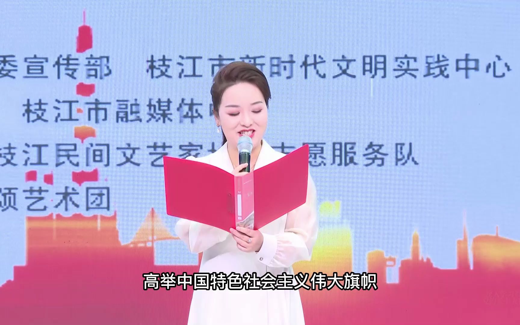 枝江市深入学习贯彻党的二十大精神文艺宣讲——诗朗诵《旗帜》哔哩哔哩bilibili