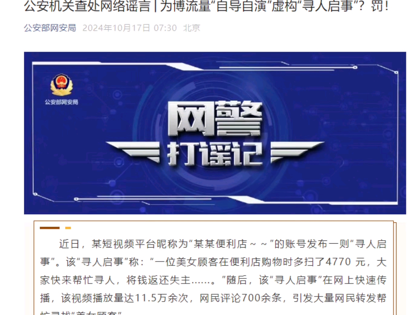 上会被网警监控么=上网被警察抓有案底吗