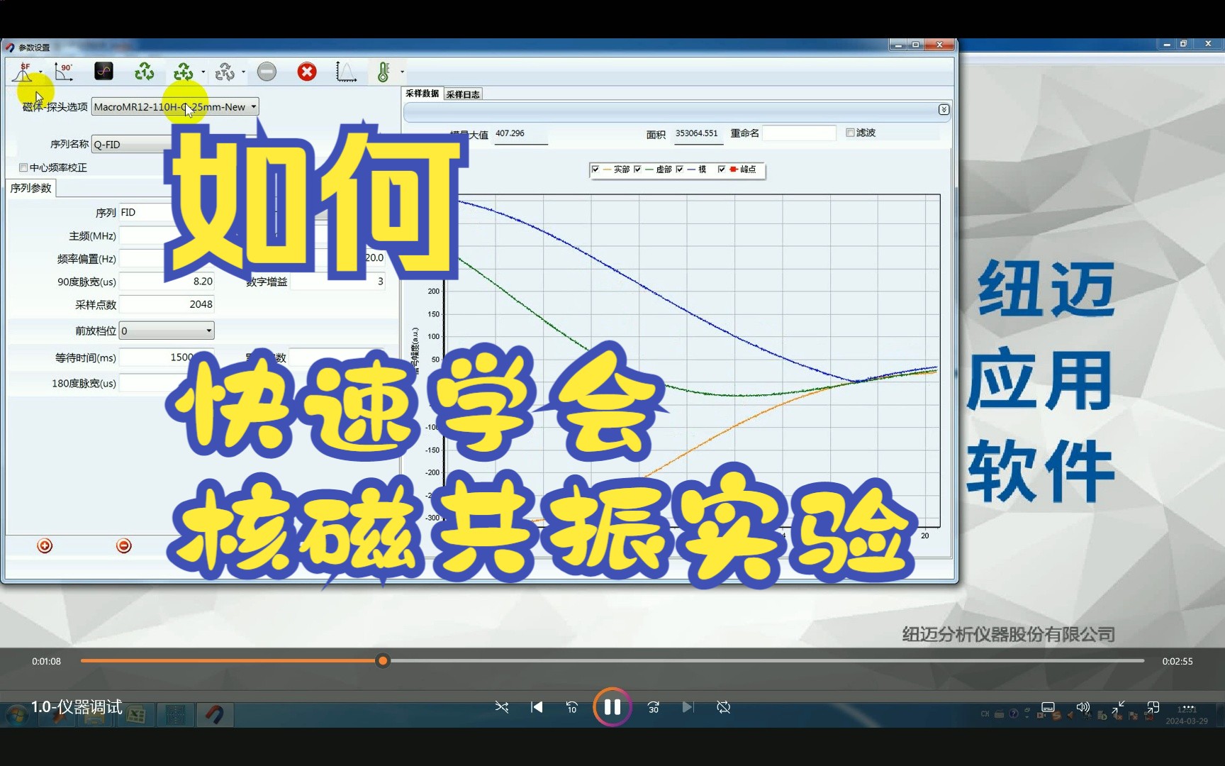 纽迈低场核磁共振岩芯分析仪操作教学哔哩哔哩bilibili