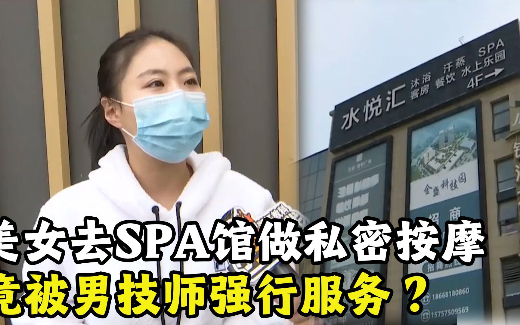 美女去SPA馆做私密按摩,竟被男技师强行服务,称这是特色服务!哔哩哔哩bilibili