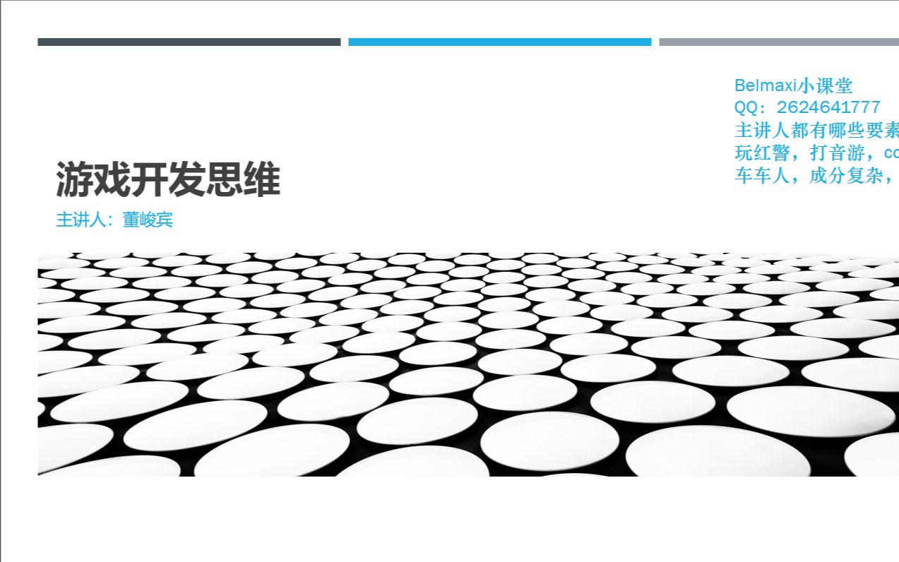 游戏开发思维:2023湘大冬令营课程哔哩哔哩bilibili