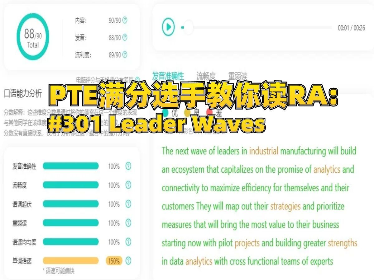 PTE满分选手教你读RA:Leader waves哔哩哔哩bilibili