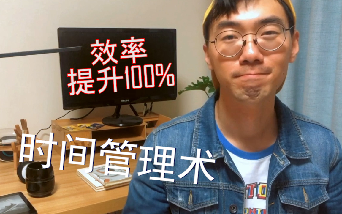 [图]时间管理术效率提升100%，超简单！