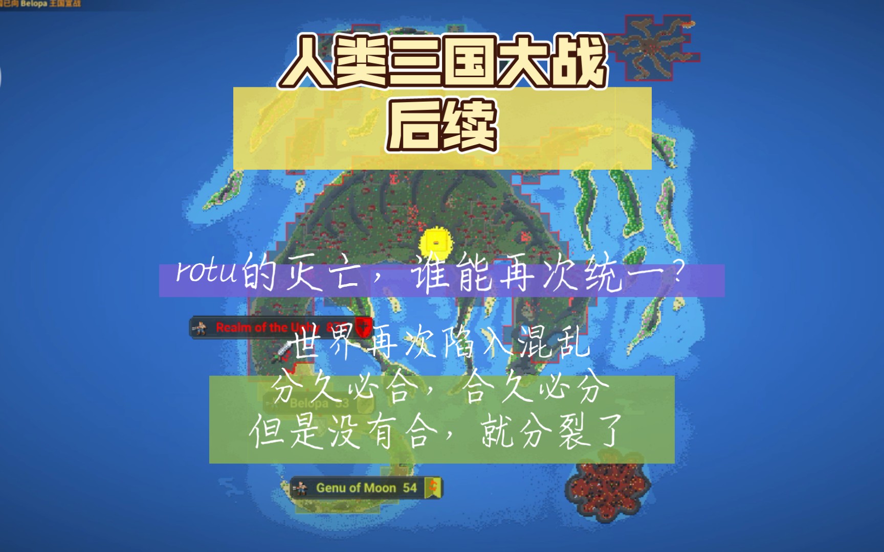 世界盒子人类三国大战后续