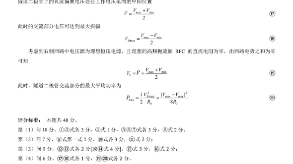 第37届全国中学生物理竞赛复赛试题及详解哔哩哔哩bilibili