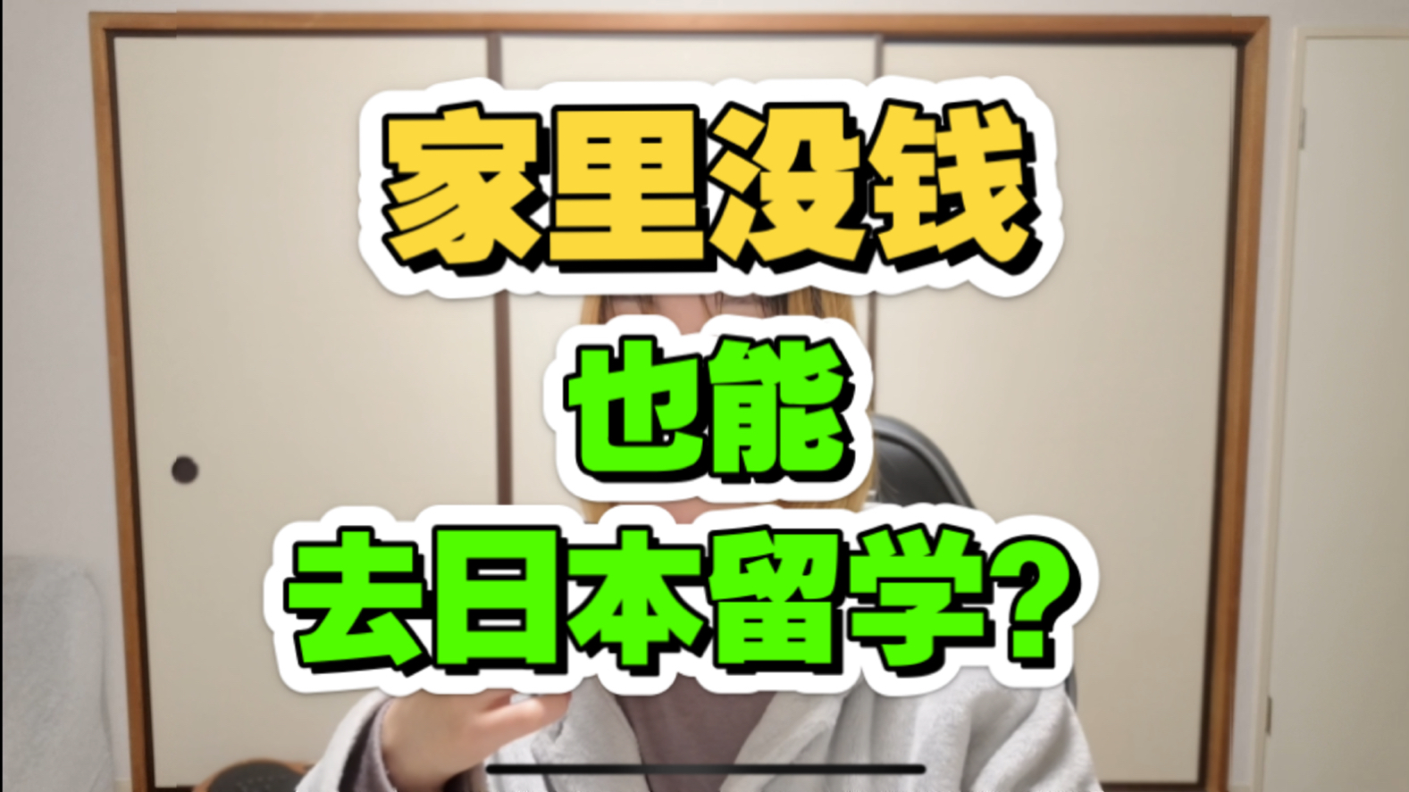 没存款没有家里经济支持,我是怎样支撑留学日本三年的?哔哩哔哩bilibili