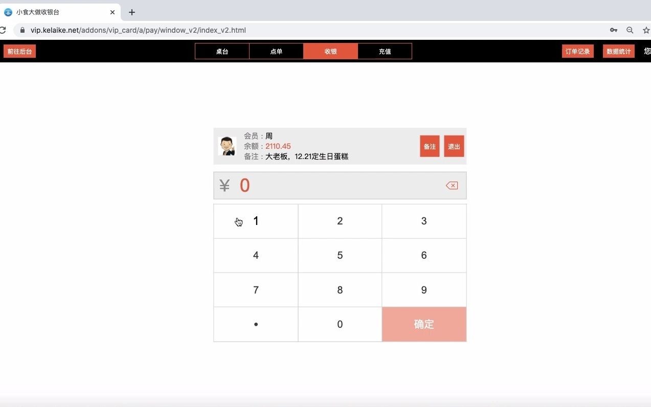 客来客云会员系统收银台使用操作讲解哔哩哔哩bilibili
