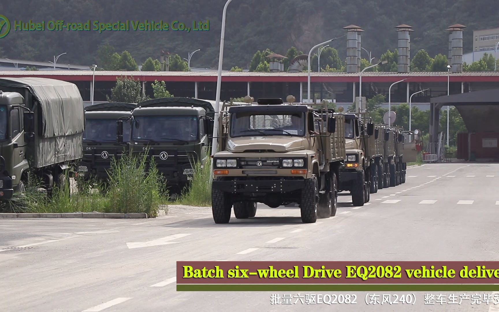 东风六驱批量eq240(eq2082)出口款越野专用运输卡车交付