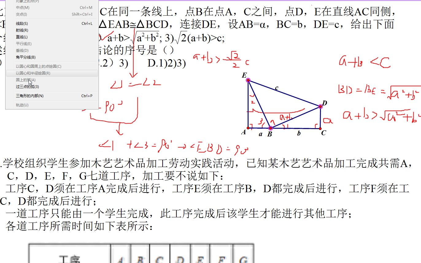 [图]2023年数学 中考试题精选讲解：北京市试题（8、16题）