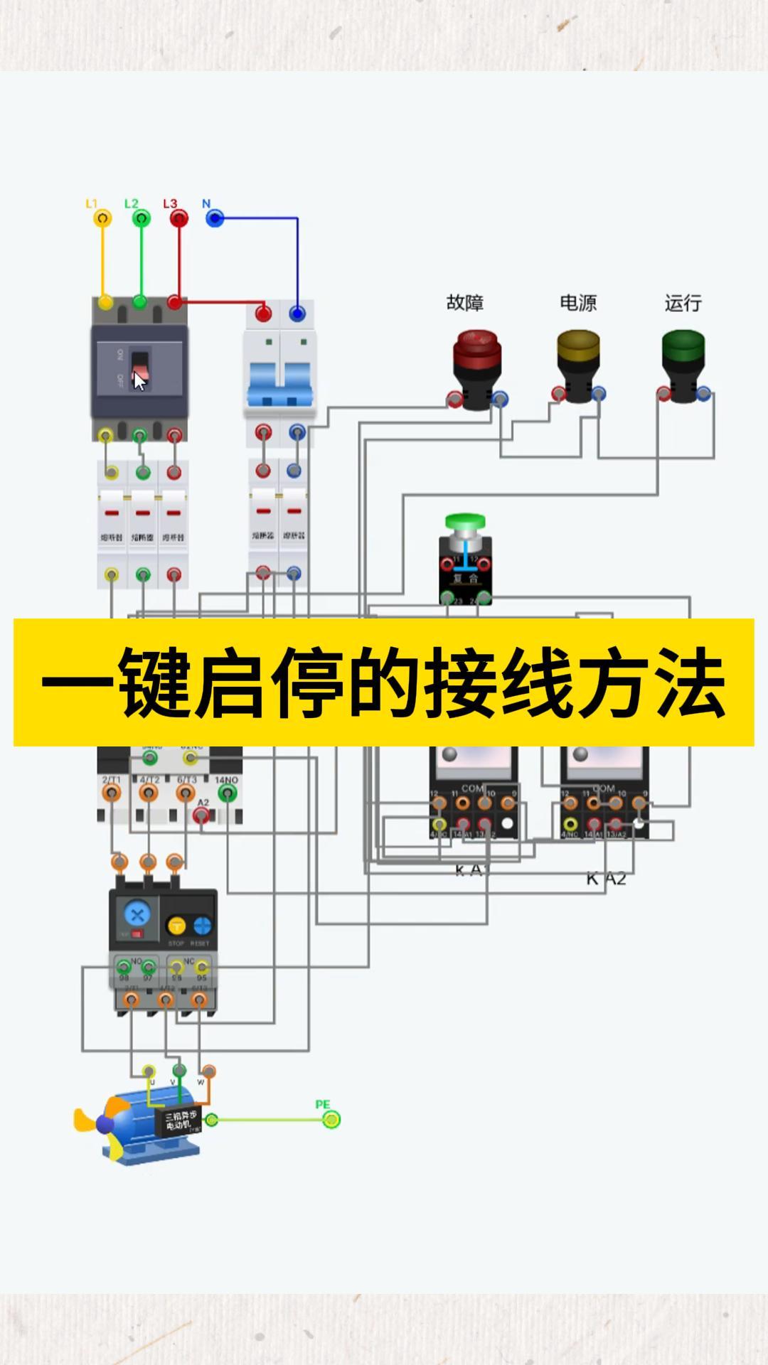 一键启停的接线方法,一键启停控制电路图