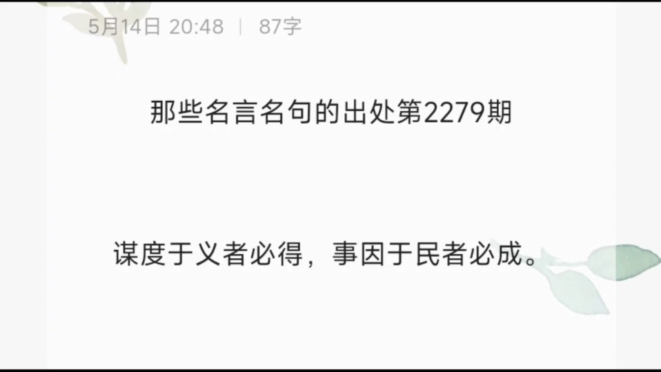 谋度于义者必得,事因于民者必成.