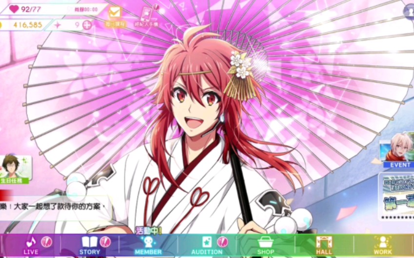二阶堂大和生日其他idol祝福,不完整版有的没录到(偶像星愿手游)