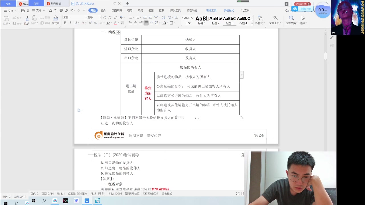 税务师税一(关税、环境保护税)哔哩哔哩bilibili