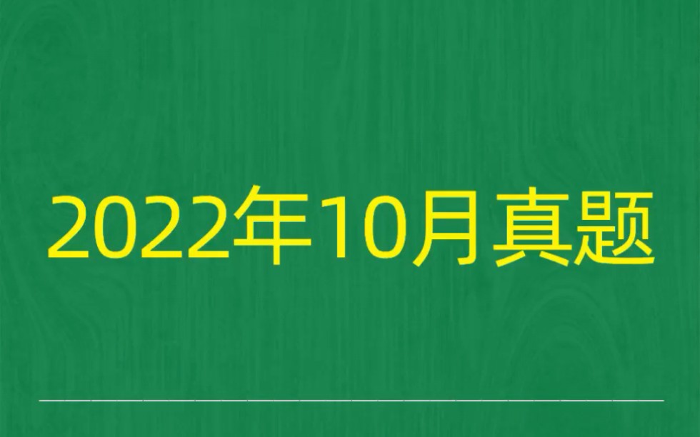 [图]2022年10月自考《00401学前比较教育》试题真题和答案