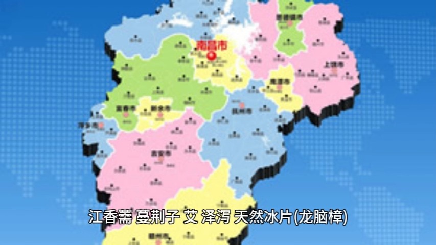 全国道地知名中药材名录哔哩哔哩bilibili