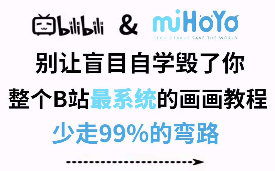 【敢称全站第一】为零基础量身录制的画画教程,整整600集,全程干货无废话!这还学不会,我决定不做画画老师了!哔哩哔哩bilibili