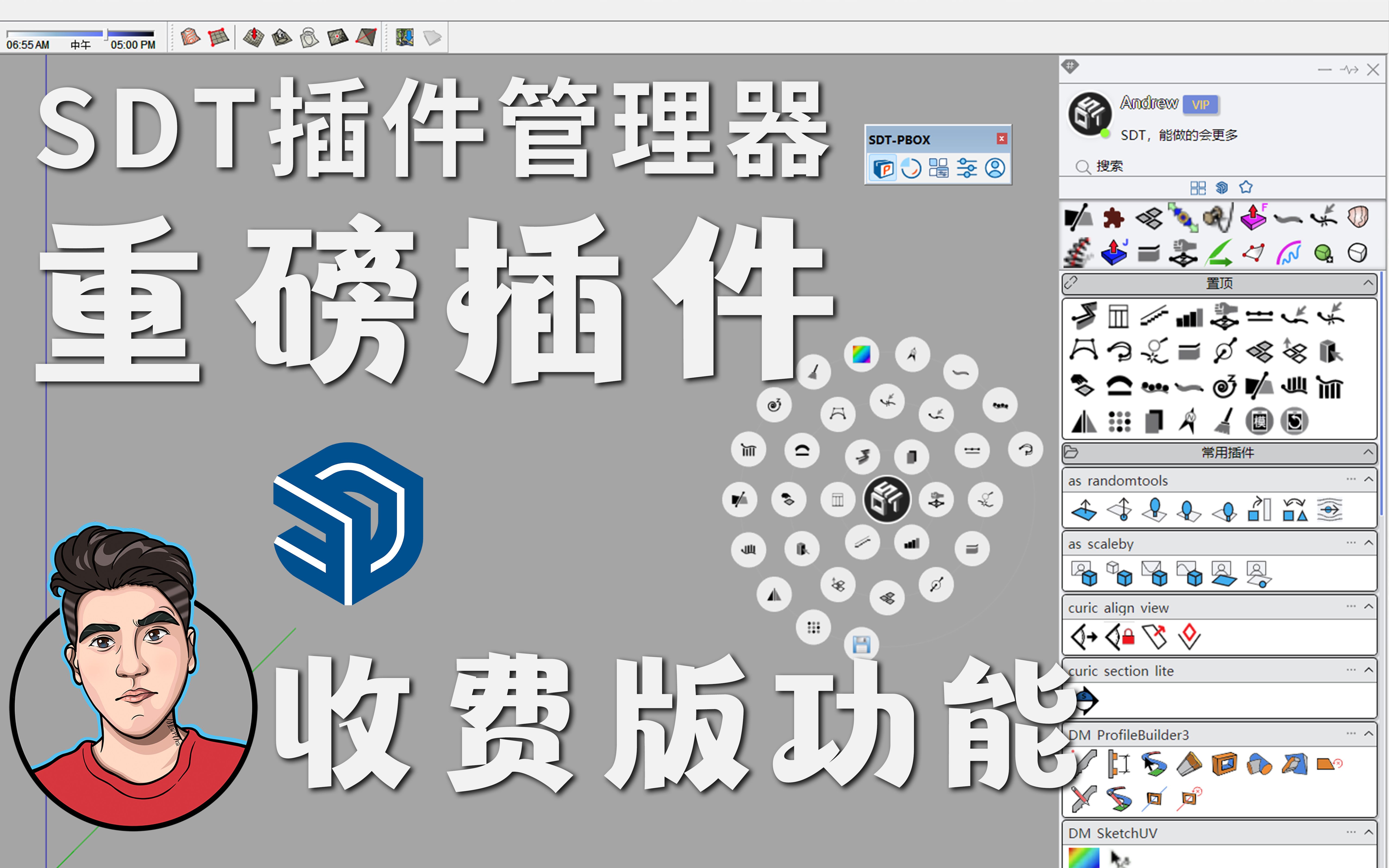 SDT插件管理器收费版功能讲解【SU插件情报局】第37期哔哩哔哩bilibili