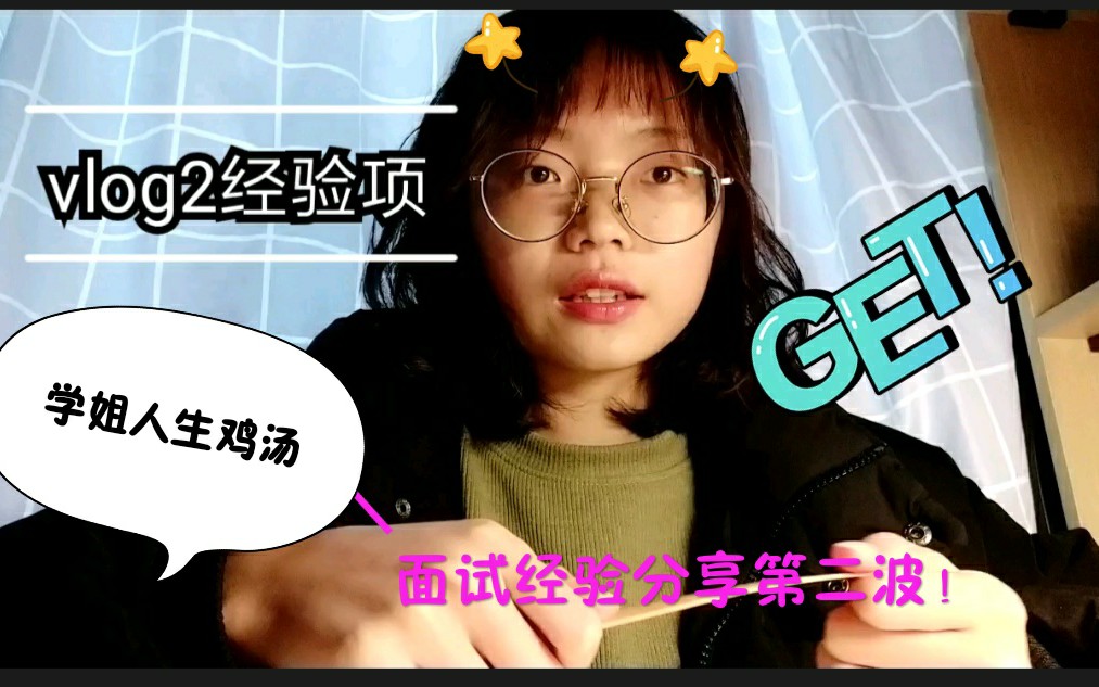 【白乌冬的干货】vlog经验贴,春招秋招培训机构面试|地产公司面试经验分享哔哩哔哩bilibili