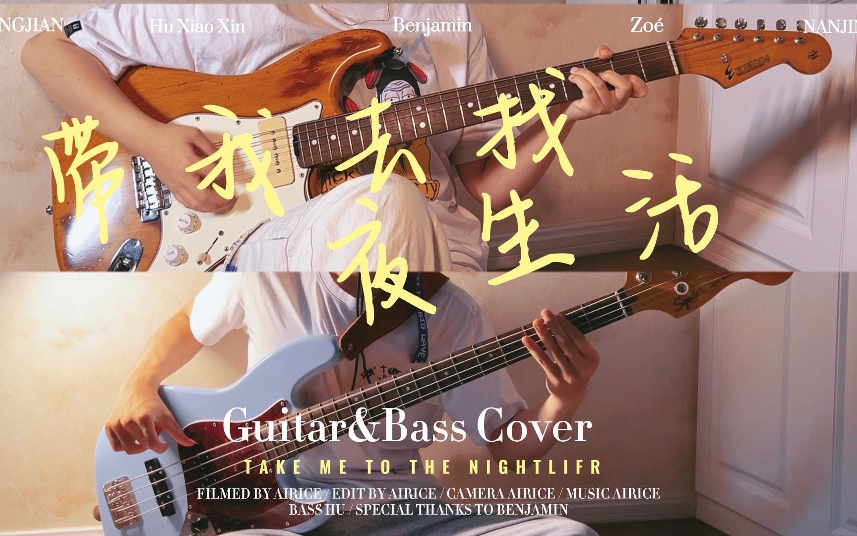 告五人没有一座城市不忧伤の带失恋心碎贝斯手找夜生活