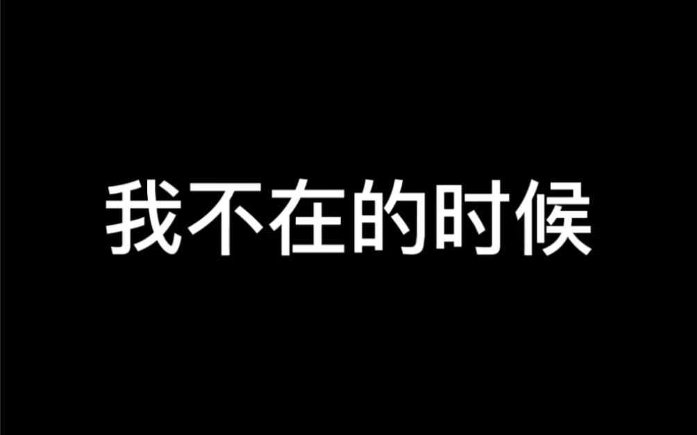 我不在…你俩就这样…手机游戏热门视频