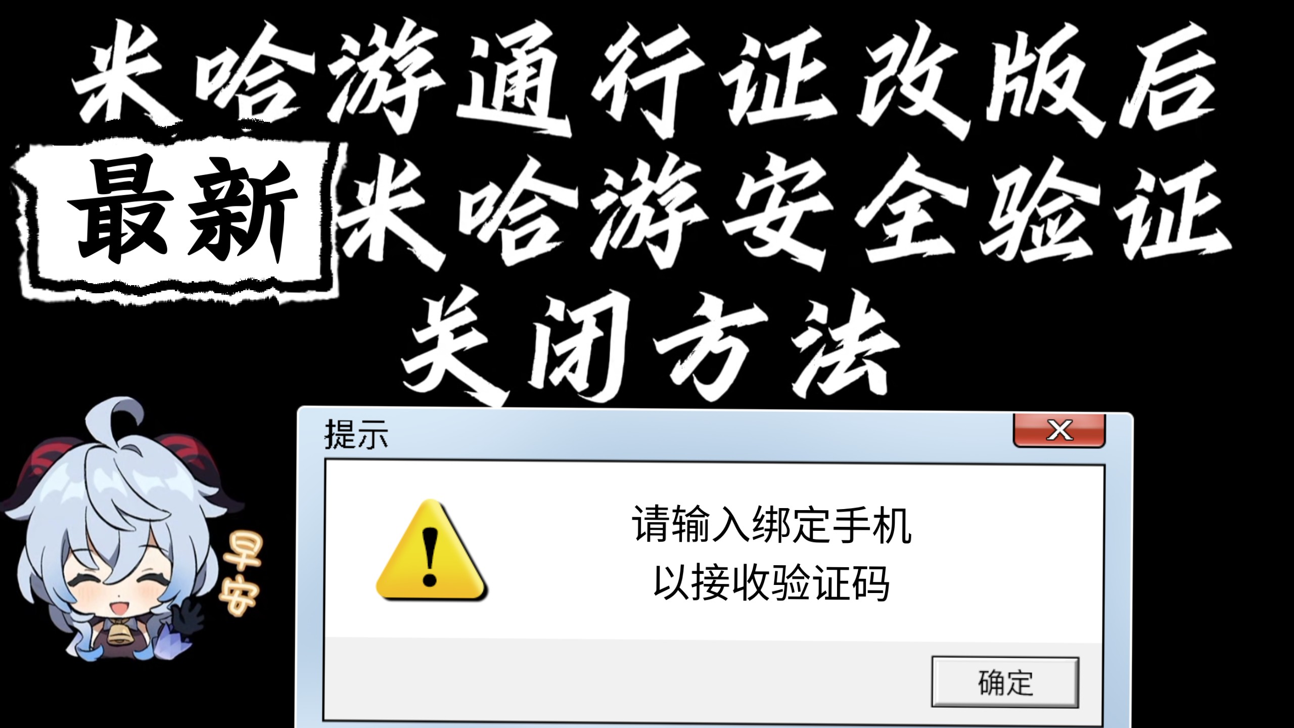【已失效】米哈游通行证改版后如何关闭登录验证?不用验证码也可以在新设备登录账号了!